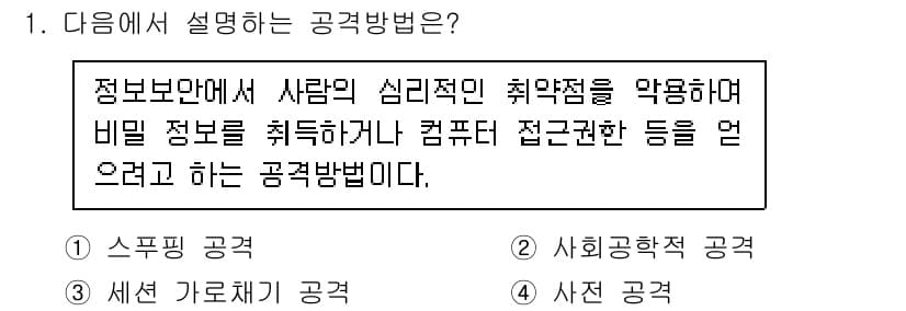 9급_국가직_공무원_정보보호론 2015년 1번 - 정답과 핵심 포인트를 검수 중인 기출문제