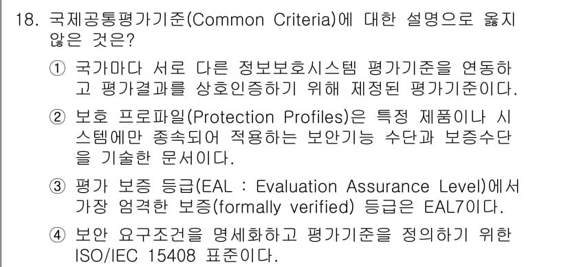 9급_국가직_공무원_정보보호론 2015년 18번 - 정답과 핵심 포인트를 검수 중인 기출문제