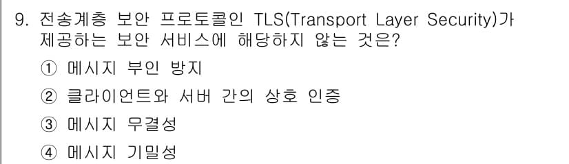 9급_국가직_공무원_정보보호론 2015년 9번 - 정답과 핵심 포인트를 검수 중인 기출문제