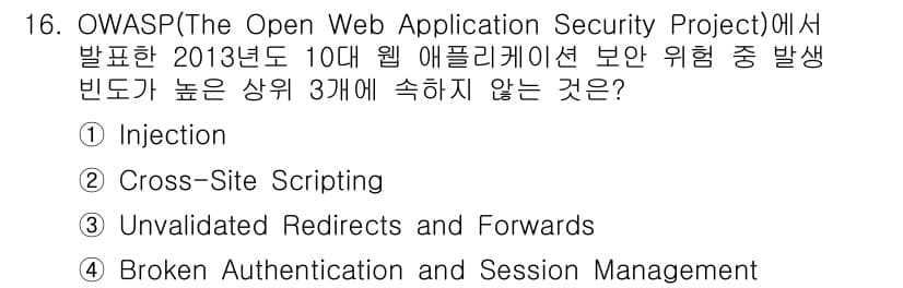 9급_국가직_공무원_정보보호론 2016년 16번 - 정답과 핵심 포인트를 검수 중인 기출문제