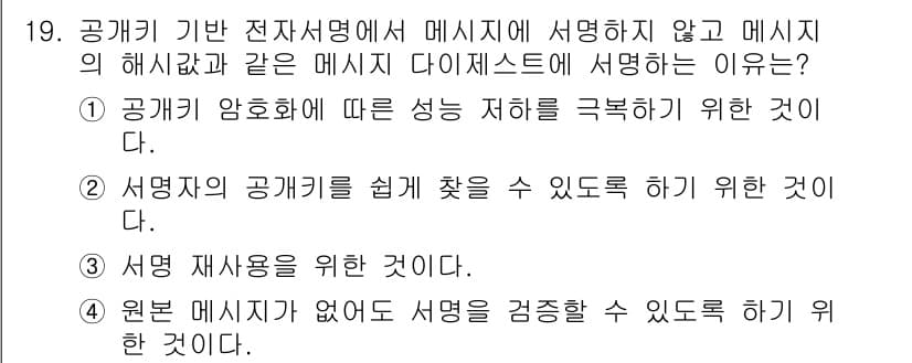 9급_국가직_공무원_정보보호론 2016년 19번 - 정답과 핵심 포인트를 검수 중인 기출문제