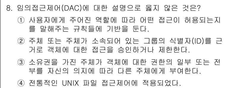 9급_국가직_공무원_정보보호론 2016년 8번 - 정답과 핵심 포인트를 검수 중인 기출문제