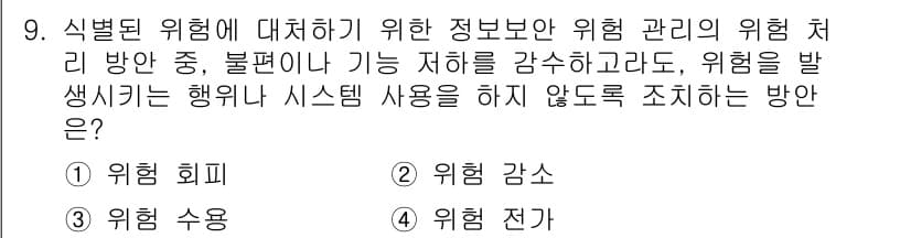 9급_국가직_공무원_정보보호론 2016년 9번 - 정답과 핵심 포인트를 검수 중인 기출문제