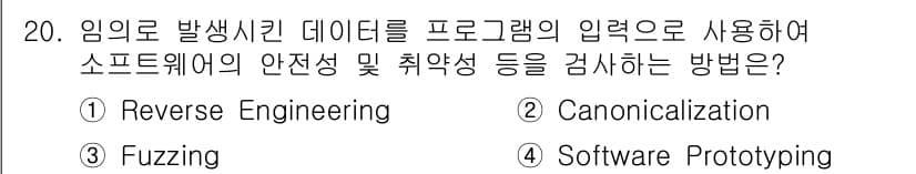 9급_국가직_공무원_정보보호론 2017년 20번 - 정답과 핵심 포인트를 검수 중인 기출문제