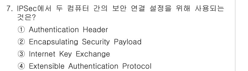 9급_국가직_공무원_정보보호론 2017년 7번 - 정답과 핵심 포인트를 검수 중인 기출문제