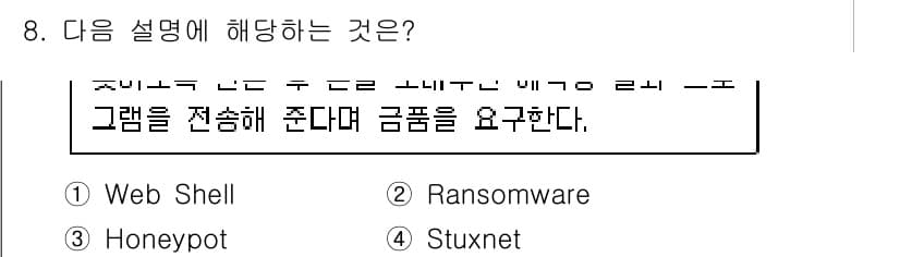 9급_국가직_공무원_정보보호론 2017년 8번 - 정답과 핵심 포인트를 검수 중인 기출문제