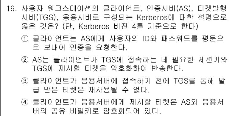 9급_국가직_공무원_정보보호론 2018년 19번 - 정답과 핵심 포인트를 검수 중인 기출문제