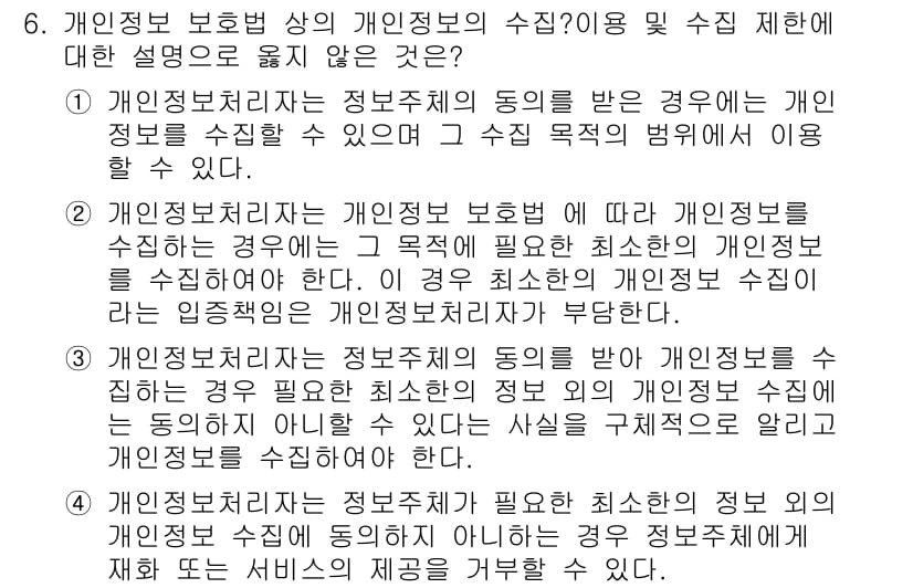 9급_국가직_공무원_정보보호론 2018년 6번 - 정답과 핵심 포인트를 검수 중인 기출문제