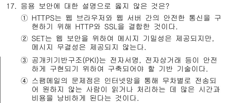 9급_국가직_공무원_정보시스템보안 2016년 17번 - 정답과 핵심 포인트를 검수 중인 기출문제