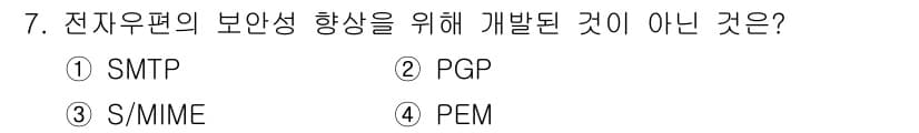 9급_국가직_공무원_정보시스템보안 2016년 7번 - 정답과 핵심 포인트를 검수 중인 기출문제