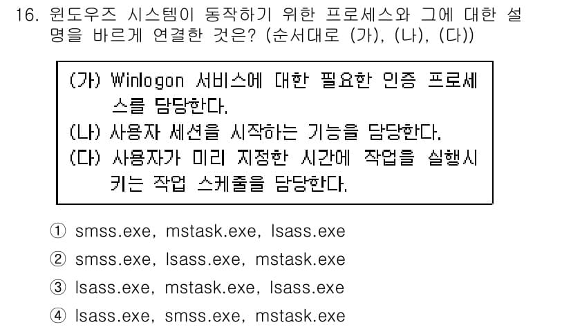 9급_국가직_공무원_정보시스템보안 2017년 16번 - 정답과 핵심 포인트를 검수 중인 기출문제