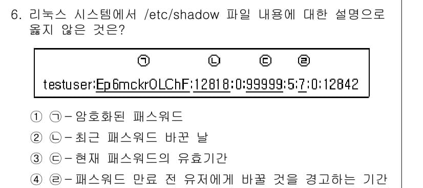 9급_국가직_공무원_정보시스템보안 2017년 6번 - 정답과 핵심 포인트를 검수 중인 기출문제