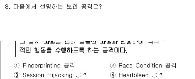 9급_국가직_공무원_정보시스템보안 2017년 8번 - 정답과 핵심 포인트를 검수 중인 기출문제