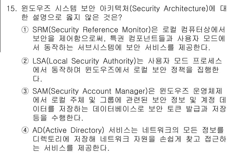 9급_국가직_공무원_정보시스템보안 2019년 15번 - 정답과 핵심 포인트를 검수 중인 기출문제