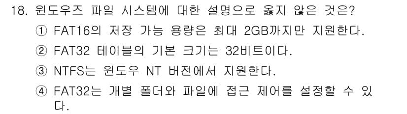 9급_국가직_공무원_정보시스템보안 2019년 18번 - 정답과 핵심 포인트를 검수 중인 기출문제
