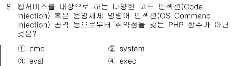 9급_국가직_공무원_정보시스템보안 2019년 8번 - 정답과 핵심 포인트를 검수 중인 기출문제