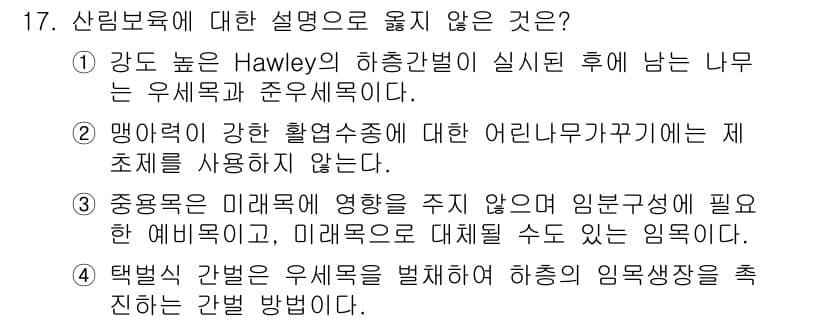 9급_국가직_공무원_조림 2015년 17번 - 정답과 핵심 포인트를 검수 중인 기출문제