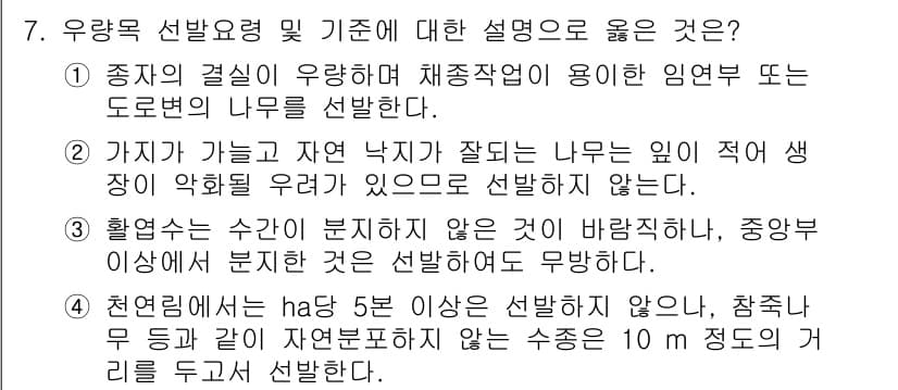 9급_국가직_공무원_조림 2015년 7번 - 정답과 핵심 포인트를 검수 중인 기출문제