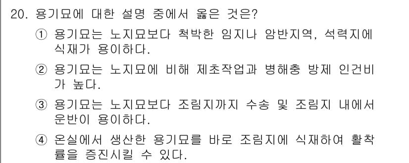 9급_국가직_공무원_조림 2016년 20번 - 정답과 핵심 포인트를 검수 중인 기출문제