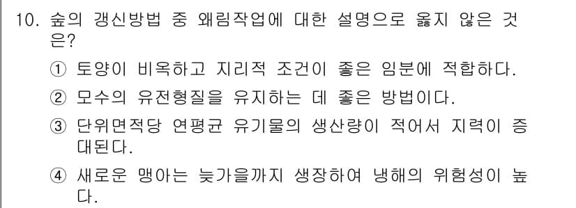 9급_국가직_공무원_조림 2017년 10번 - 정답과 핵심 포인트를 검수 중인 기출문제