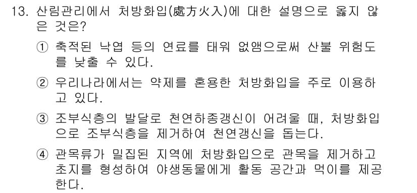 9급_국가직_공무원_조림 2018년 13번 - 정답과 핵심 포인트를 검수 중인 기출문제