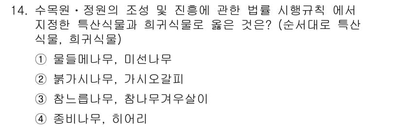 9급_국가직_공무원_조림 2018년 14번 - 정답과 핵심 포인트를 검수 중인 기출문제