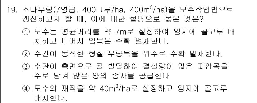 9급_국가직_공무원_조림 2018년 19번 - 정답과 핵심 포인트를 검수 중인 기출문제