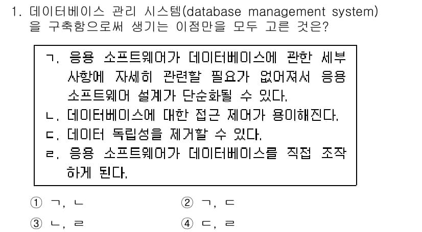 9급_국가직_공무원_컴퓨터일반 2016년 1번 - 정답과 핵심 포인트를 검수 중인 기출문제