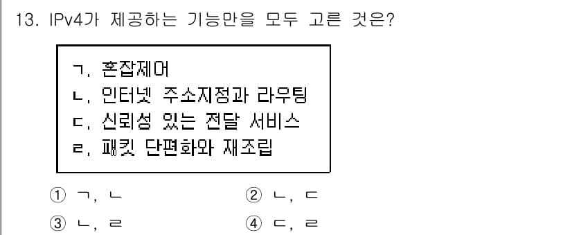 9급_국가직_공무원_컴퓨터일반 2018년 13번 - 정답과 핵심 포인트를 검수 중인 기출문제