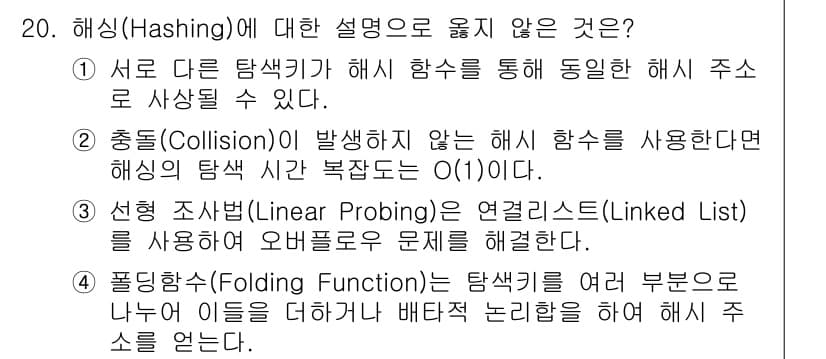 9급_국가직_공무원_컴퓨터일반 2018년 20번 - 정답과 핵심 포인트를 검수 중인 기출문제