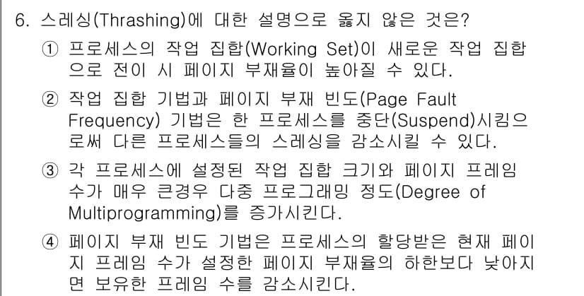 9급_국가직_공무원_컴퓨터일반 2018년 6번 - 6번 문제에서 스레싱(Thrashing)에 대한 설명으로 맞지 않는 것은... 에 관한 핵심 기출문제
