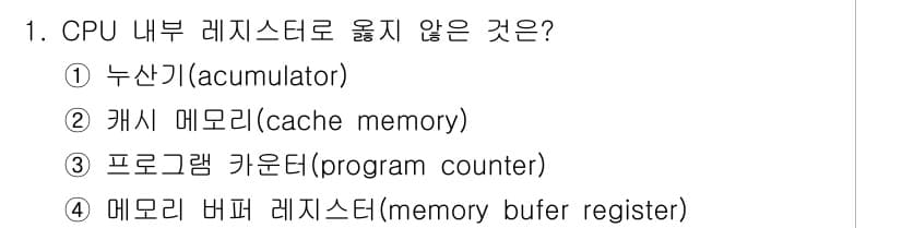 9급_국가직_공무원_컴퓨터일반 2019년 1번 - 정답과 핵심 포인트를 검수 중인 기출문제