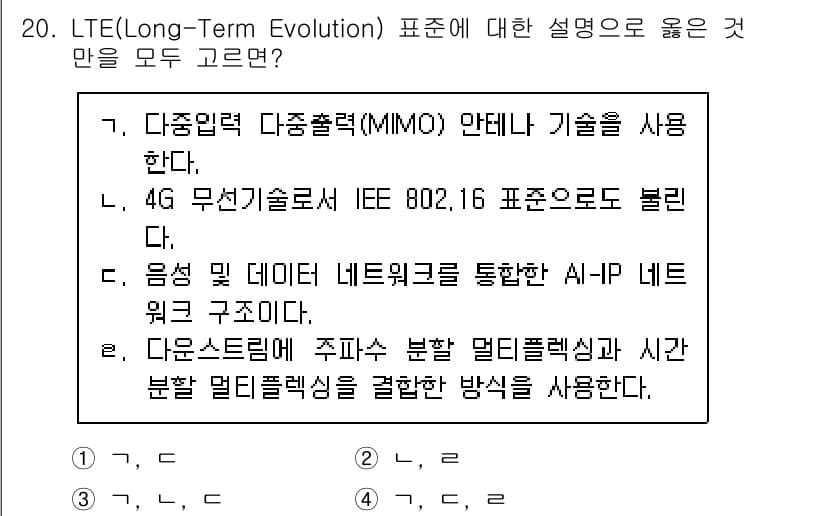 9급_국가직_공무원_컴퓨터일반 2019년 20번 - 정답과 핵심 포인트를 검수 중인 기출문제