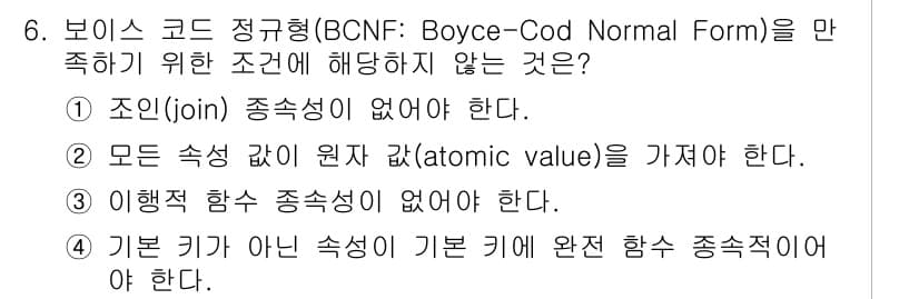 9급_국가직_공무원_컴퓨터일반 2019년 6번 - 정답과 핵심 포인트를 검수 중인 기출문제