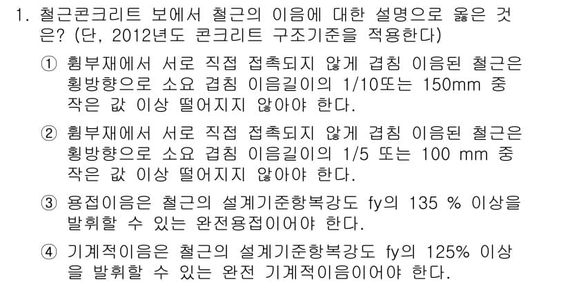 9급_국가직_공무원_토목설계 2015년 1번 - 정답과 핵심 포인트를 검수 중인 기출문제