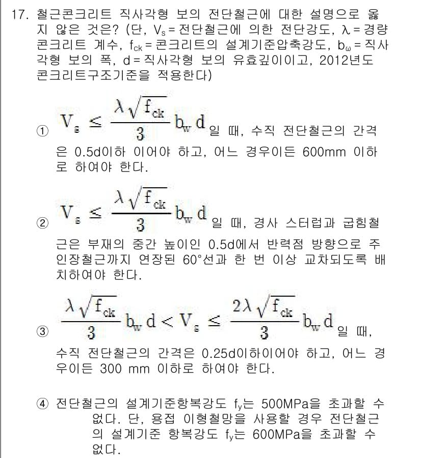 9급_국가직_공무원_토목설계 2016년 17번 - 정답과 핵심 포인트를 검수 중인 기출문제