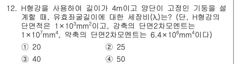 9급_국가직_공무원_토목설계 2018년 12번 - 정답과 핵심 포인트를 검수 중인 기출문제