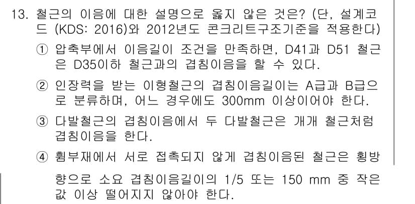9급_국가직_공무원_토목설계 2018년 13번 - 정답과 핵심 포인트를 검수 중인 기출문제