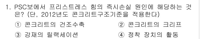 9급_국가직_공무원_토목설계 2019년 1번 - 정답과 핵심 포인트를 검수 중인 기출문제