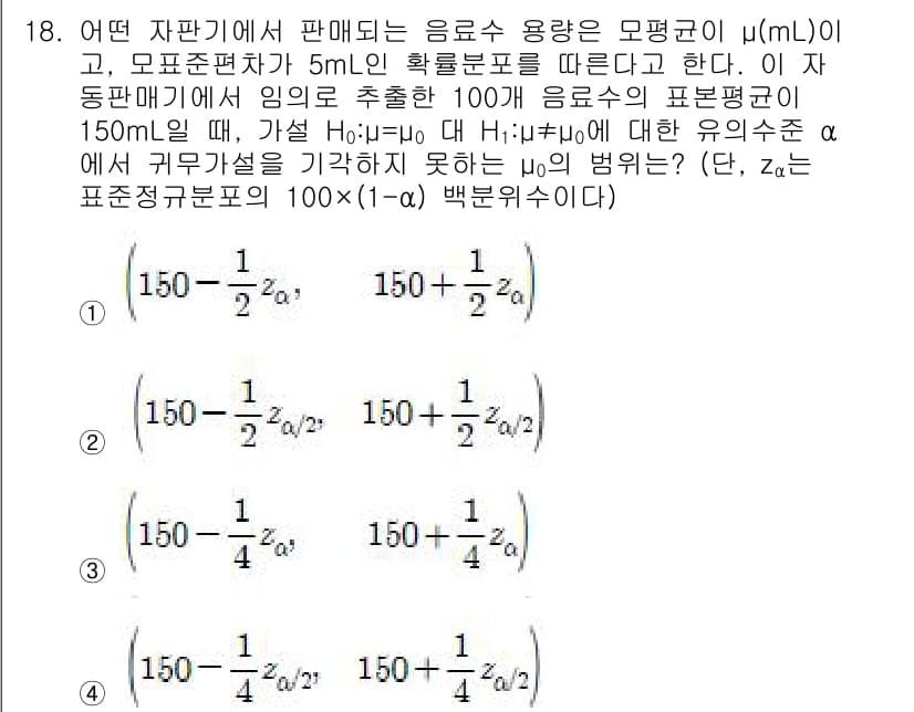 9급_국가직_공무원_통계학개론 2019년 18번 - 정답과 핵심 포인트를 검수 중인 기출문제