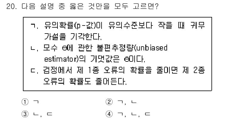 9급_국가직_공무원_통계학개론 2019년 20번 - 정답과 핵심 포인트를 검수 중인 기출문제