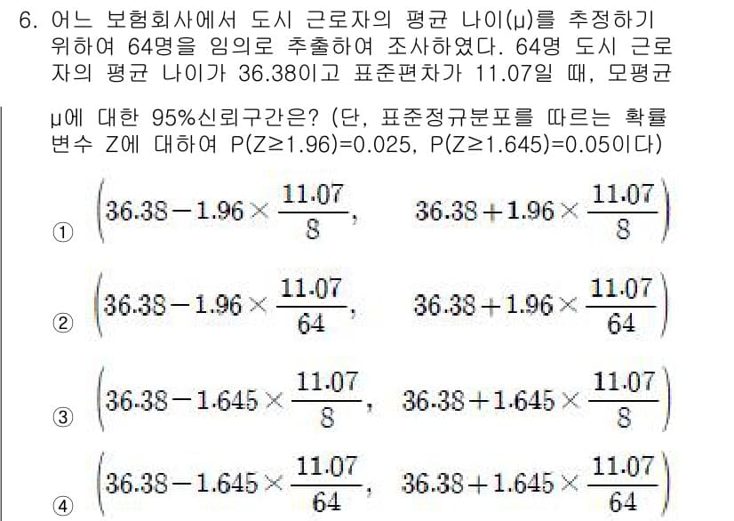 9급_국가직_공무원_통계학개론 2019년 6번 - 정답과 핵심 포인트를 검수 중인 기출문제