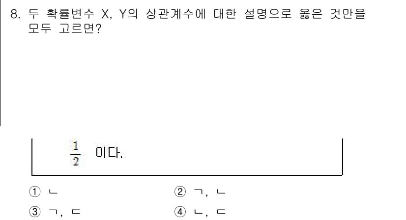 9급_국가직_공무원_통계학개론 2019년 8번 - 정답과 핵심 포인트를 검수 중인 기출문제