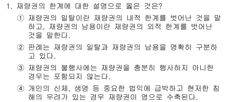 9급_국가직_공무원_행정법총론 2015년 1번 - 정답과 핵심 포인트를 검수 중인 기출문제
