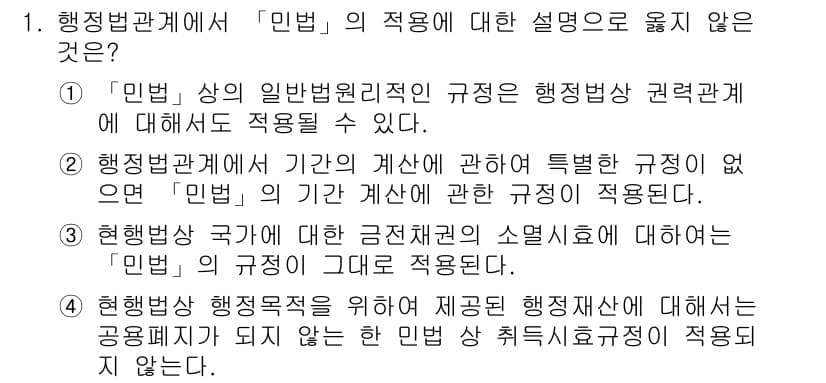 9급_국가직_공무원_행정법총론 2016년 1번 - 정답과 핵심 포인트를 검수 중인 기출문제
