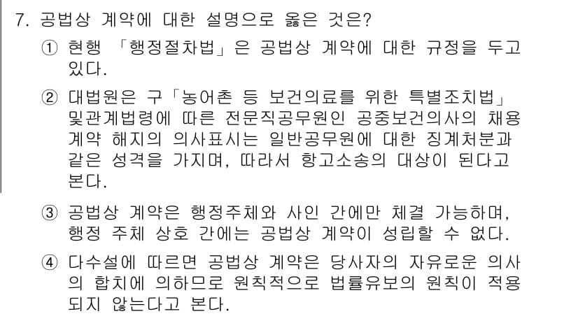 9급_국가직_공무원_행정법총론 2017년 7번 - 정답과 핵심 포인트를 검수 중인 기출문제
