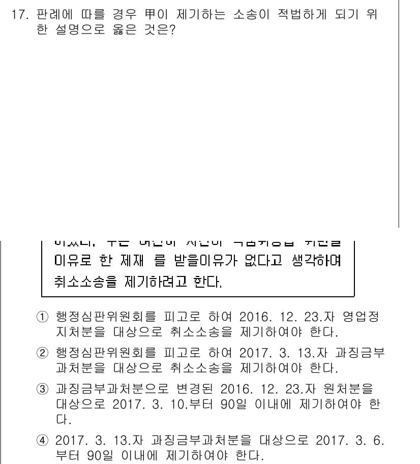 9급_국가직_공무원_행정법총론 2018년 17번 - 정답과 핵심 포인트를 검수 중인 기출문제