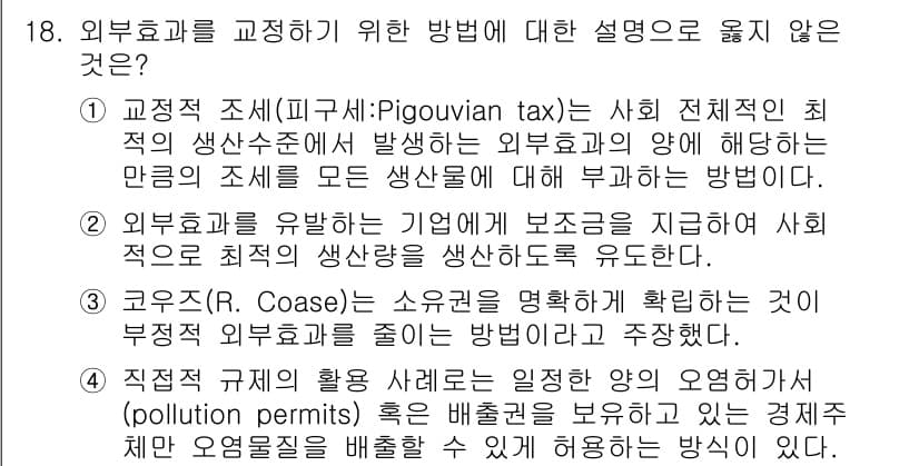 9급_국가직_공무원_행정학개론 2015년 18번 - 정답과 핵심 포인트를 검수 중인 기출문제