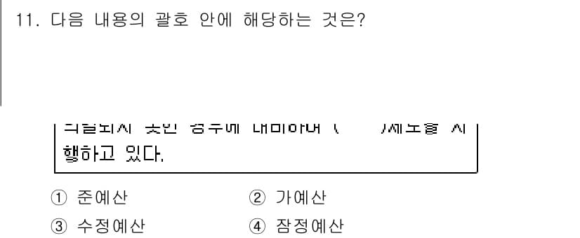 9급_국가직_공무원_행정학개론 2016년 11번 - 정답과 핵심 포인트를 검수 중인 기출문제