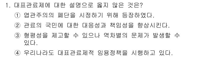 9급_국가직_공무원_행정학개론 2017년 1번 - 정답과 핵심 포인트를 검수 중인 기출문제